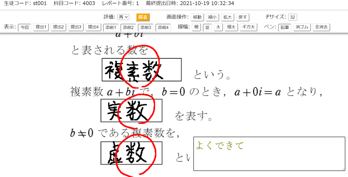 キーボードによる入力