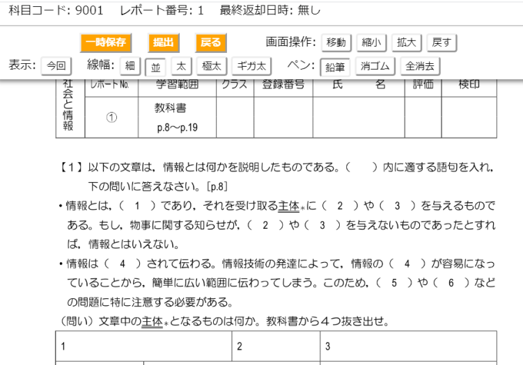 学習者のレポート作成画面