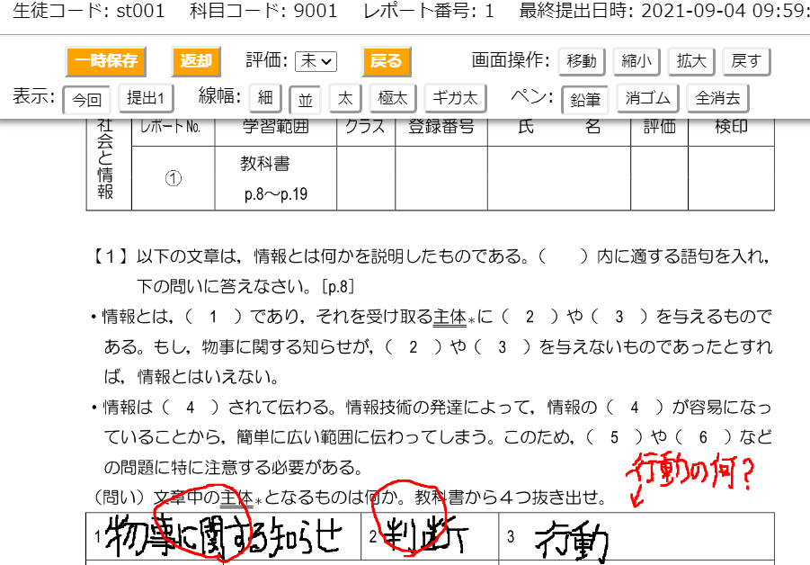 添削者のレポート添削画面